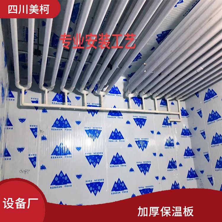 天全冷凍庫(kù)設(shè)計(jì) 達(dá)縣藥品冷庫(kù)價(jià)格 選四川美柯