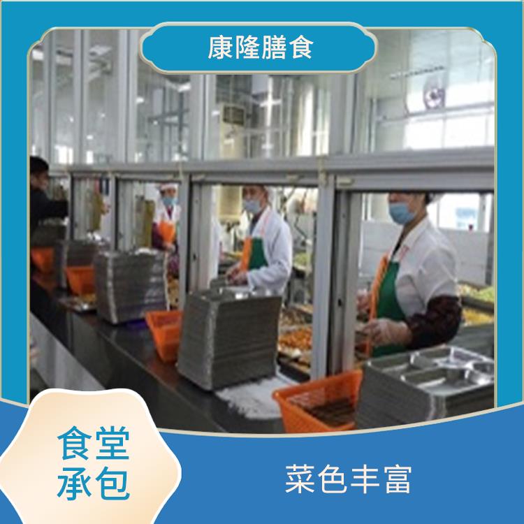 石碣饭堂承包公司电话 菜色丰富