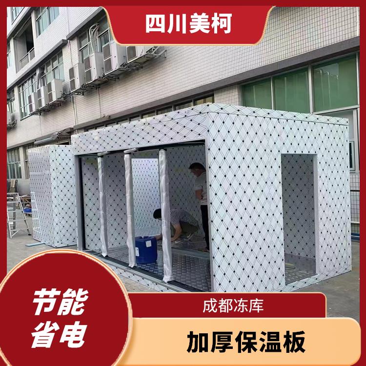 通川冷凍庫(kù)設(shè)備 雅安凍庫(kù)保溫板設(shè)計(jì) 報(bào)價(jià)表
