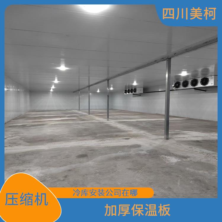 達(dá)縣冷藏庫(kù) 達(dá)州烘干冷鏈價(jià)格 農(nóng)產(chǎn)品基地