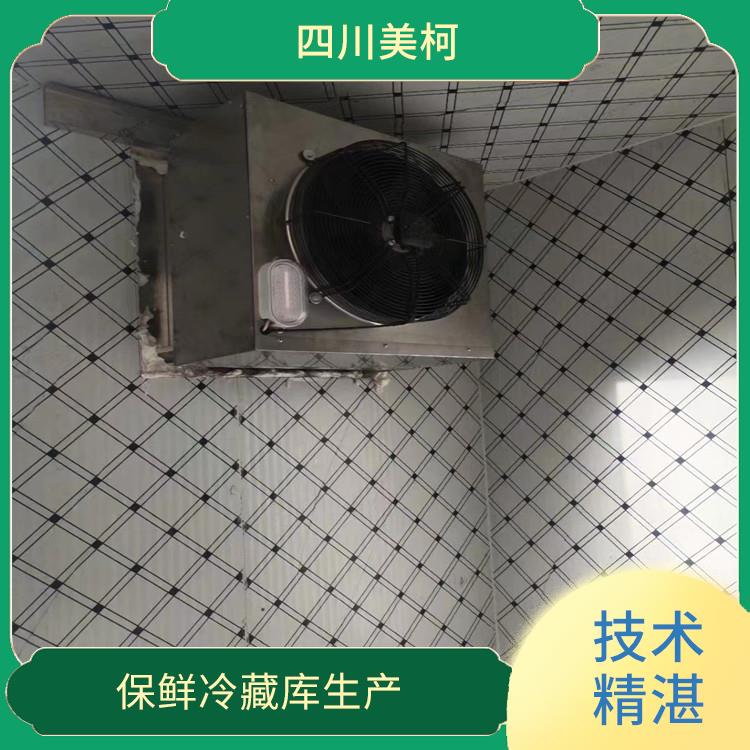 屏山冷庫(kù)價(jià)格 南充果蔬冷庫(kù)設(shè)備 選四川美柯