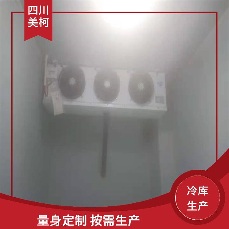 鹽源烘干冷鏈設(shè)備 寧南小型冷庫設(shè)備 選四川美柯
