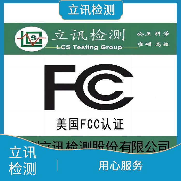FCC ID认证简介及背景知识 fcc标志 树立良好形象