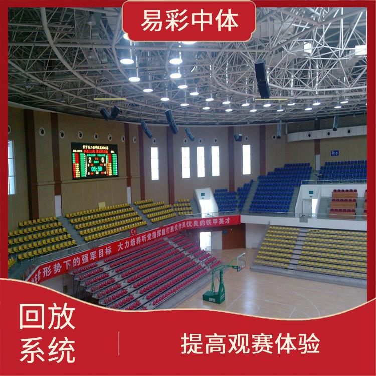 提高比赛观赏性 娄底体育场馆体育场馆影像采集回放系统 提高观赛体验