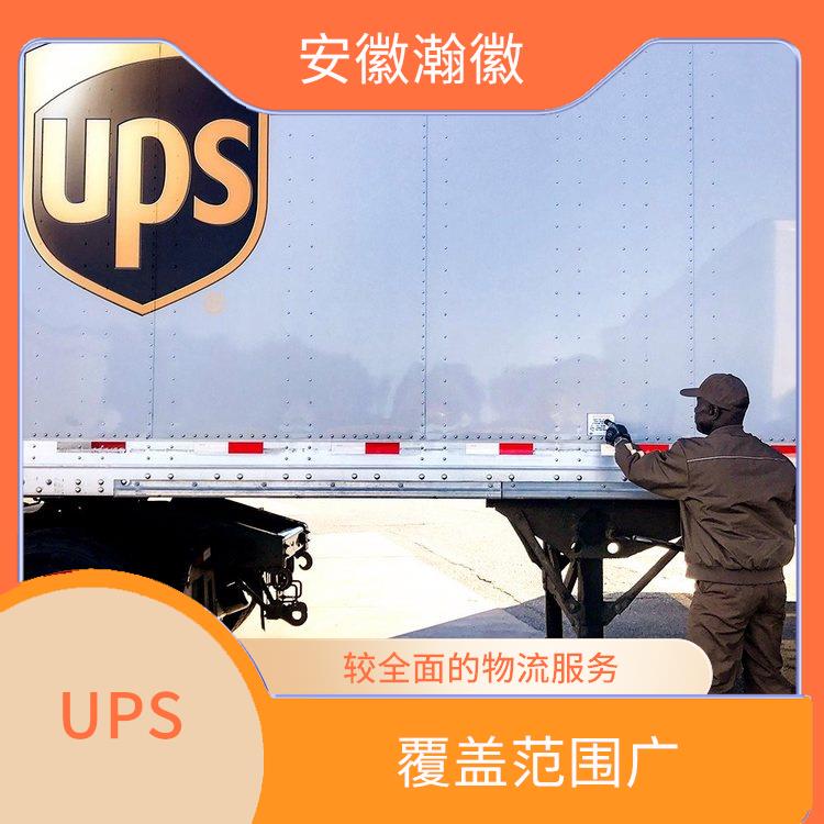 盐城UPS国际快递网点 标准快递 提供全程跟踪服务