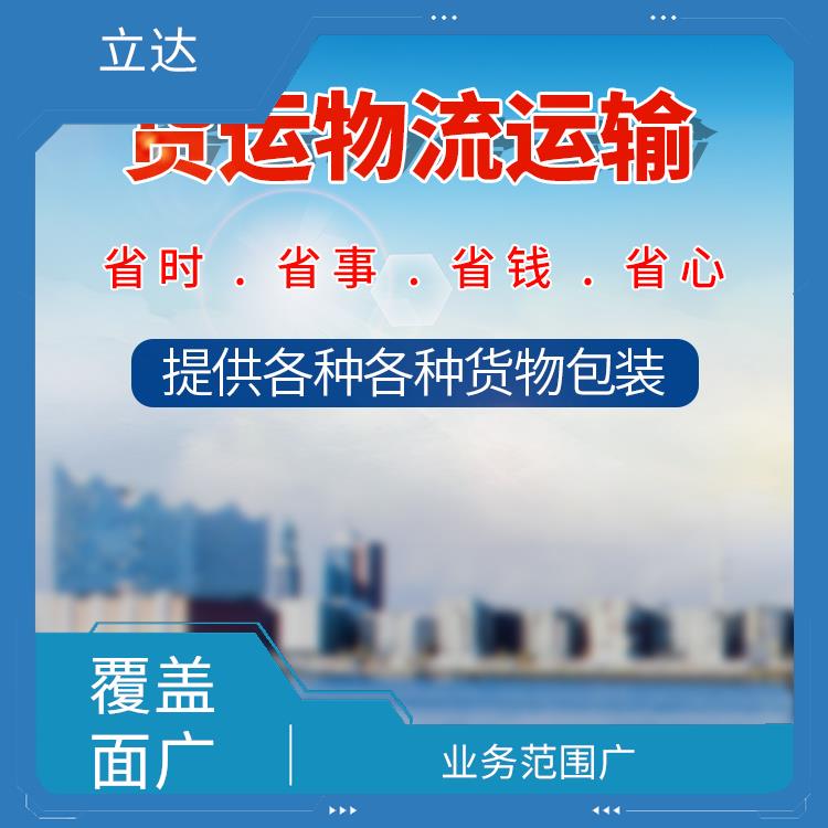 义乌到蚌埠物流专线 运输能力强 运输速度较快