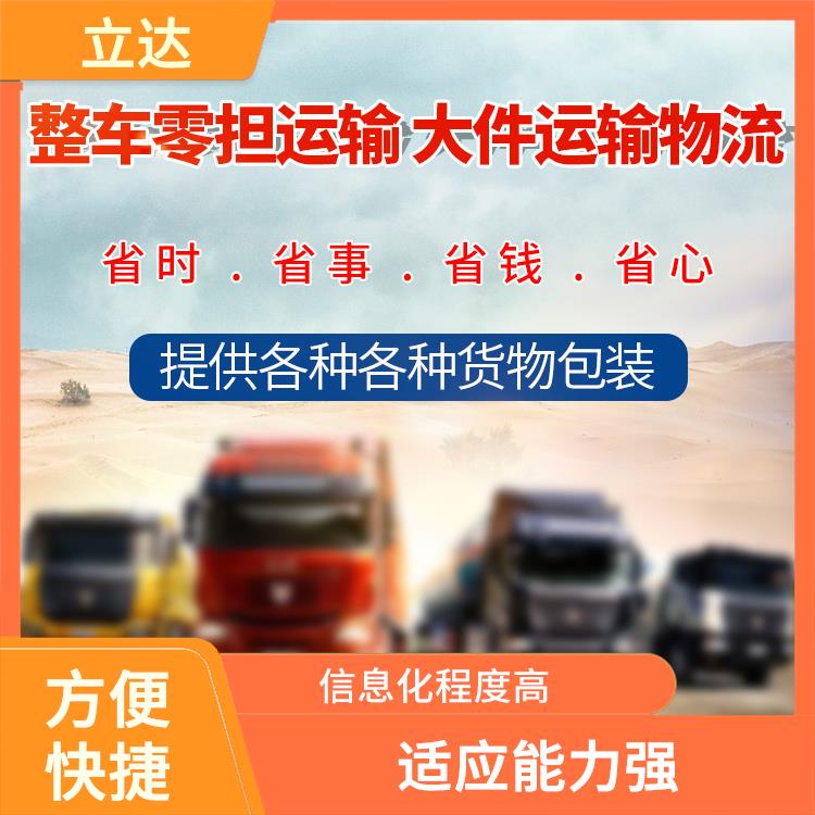 义乌到蚌埠物流专线 运输能力强 运输速度较快
