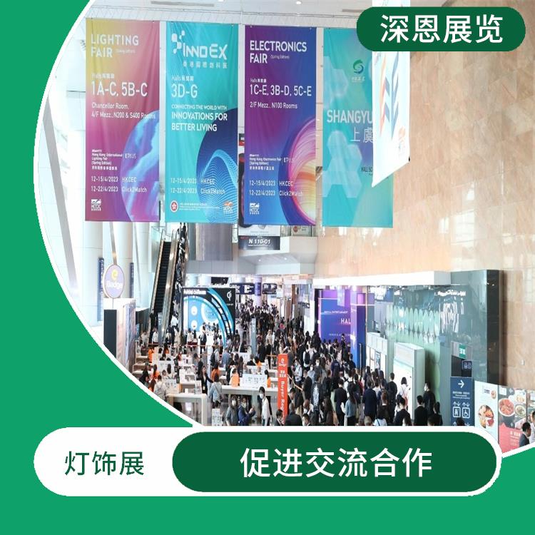秋季2023年香港照明展 抢占发展先机 促进交流合作