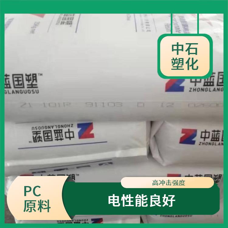 东莞PC塑胶原料供应商 高冲击强度 耐腐蚀性强