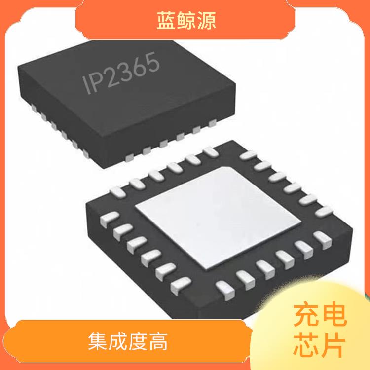 能量轉換效率高 低功耗設計 IP2365現貨