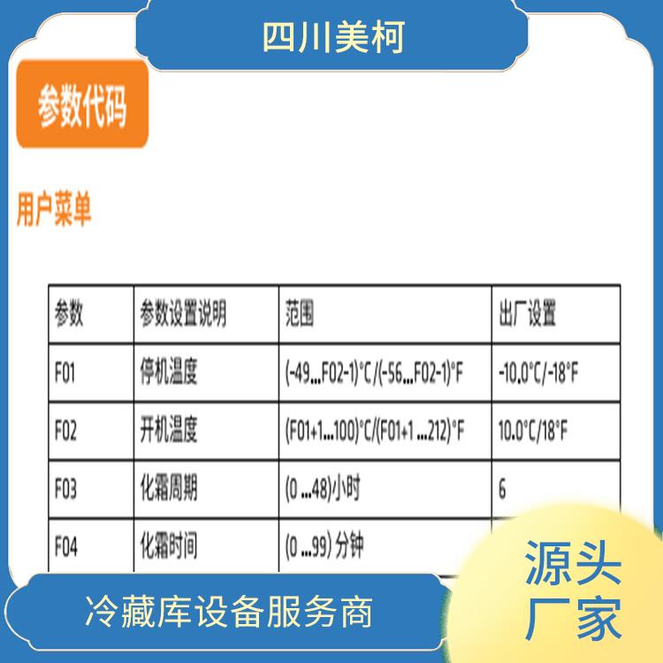 金口河冷库安装 马边冻库保温板建造 选四川美柯
