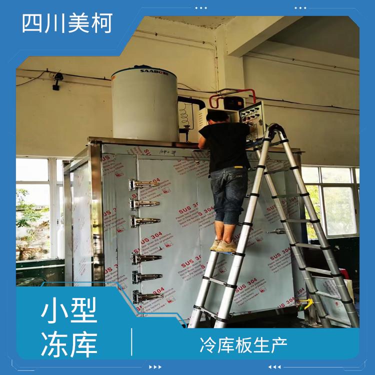 內(nèi)江冷藏冷凍庫價(jià)格 食品廠