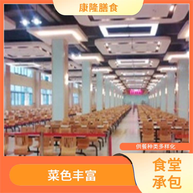 石龙饭堂承包公司电话 菜色丰富 为企业管理运营减轻负担