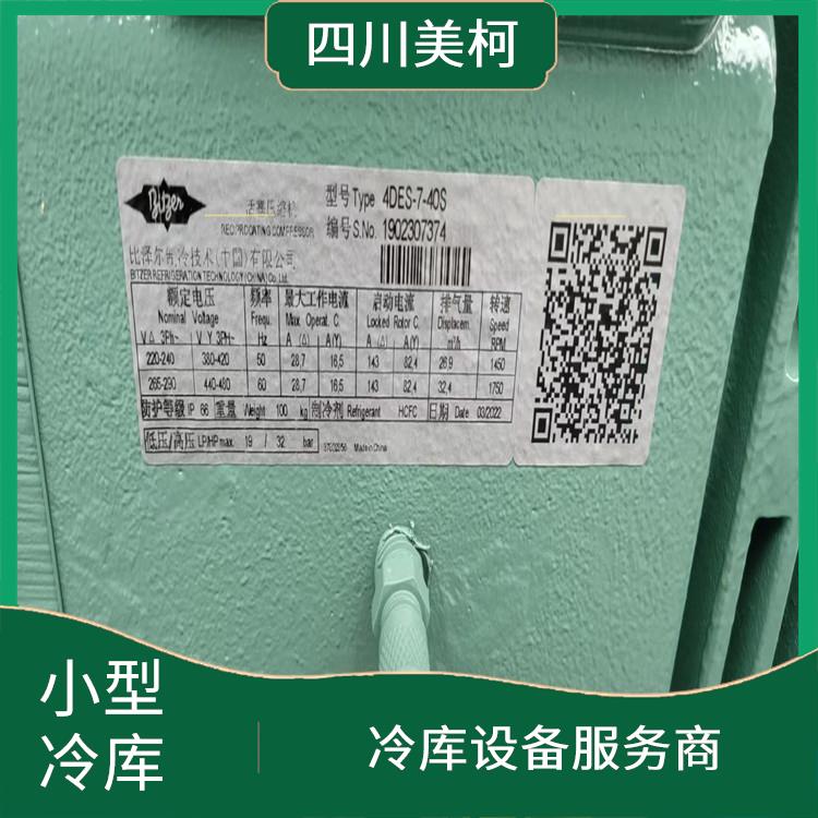 新津果蔬冷库 青白江农产品冻库