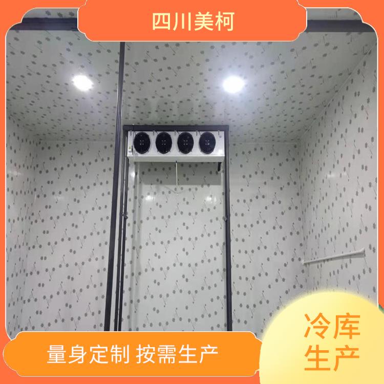 德昌冷藏庫(kù)安裝 會(huì)東小型凍庫(kù)設(shè)備 選四川美柯