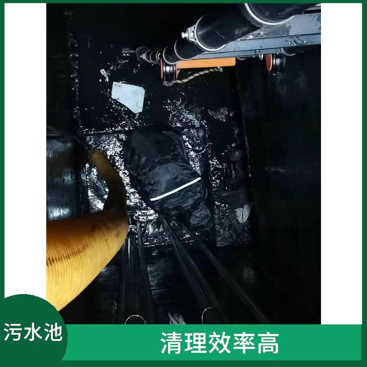 上海集水池清洗公司 污水池清理