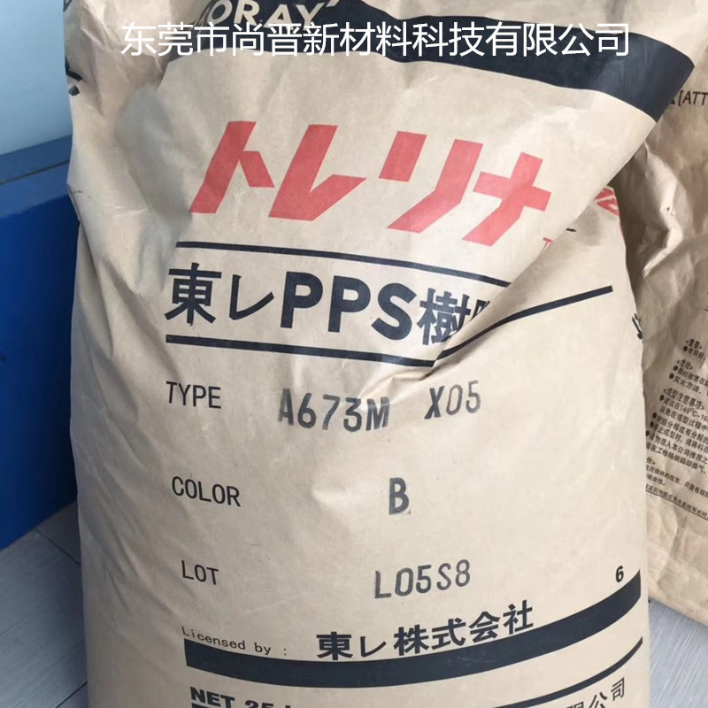 日本东丽Torelina 20%增强PPS B672X01