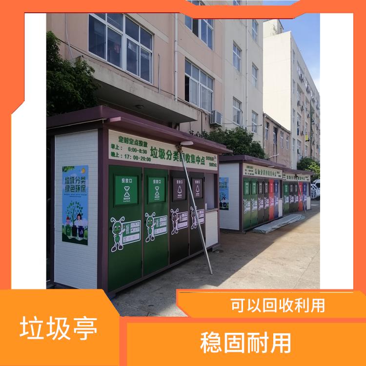 杭州垃圾分类棚定制 强度高抗风压 易清洁美观