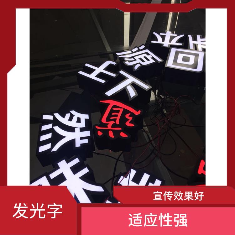 绍兴迷你发光字定制 立体感强