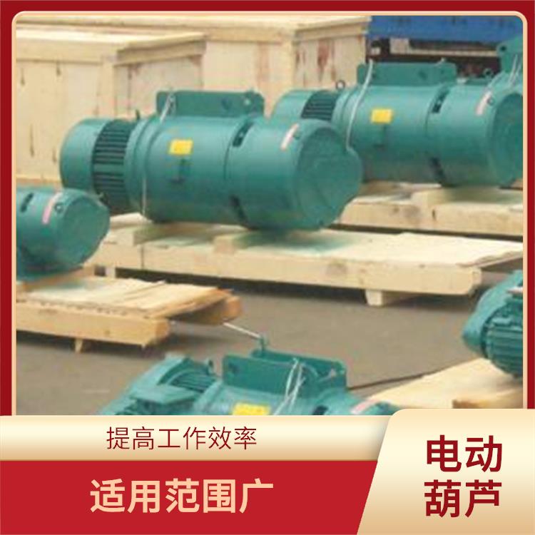 豫工牌鋼絲繩電動葫蘆 輕便靈活 穩定性好