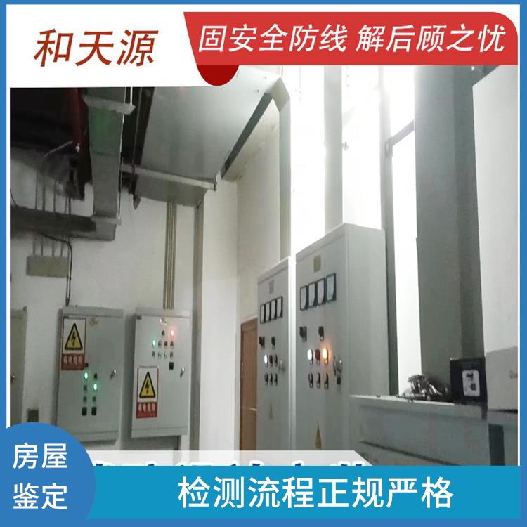 石獅市房屋鑒定 檢測周期短 檢測流程正規(guī)嚴格
