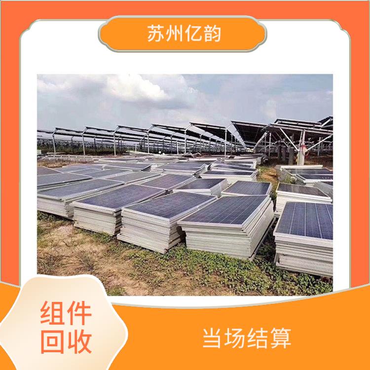 北海回收太阳能组件 当场结算 诚信定价