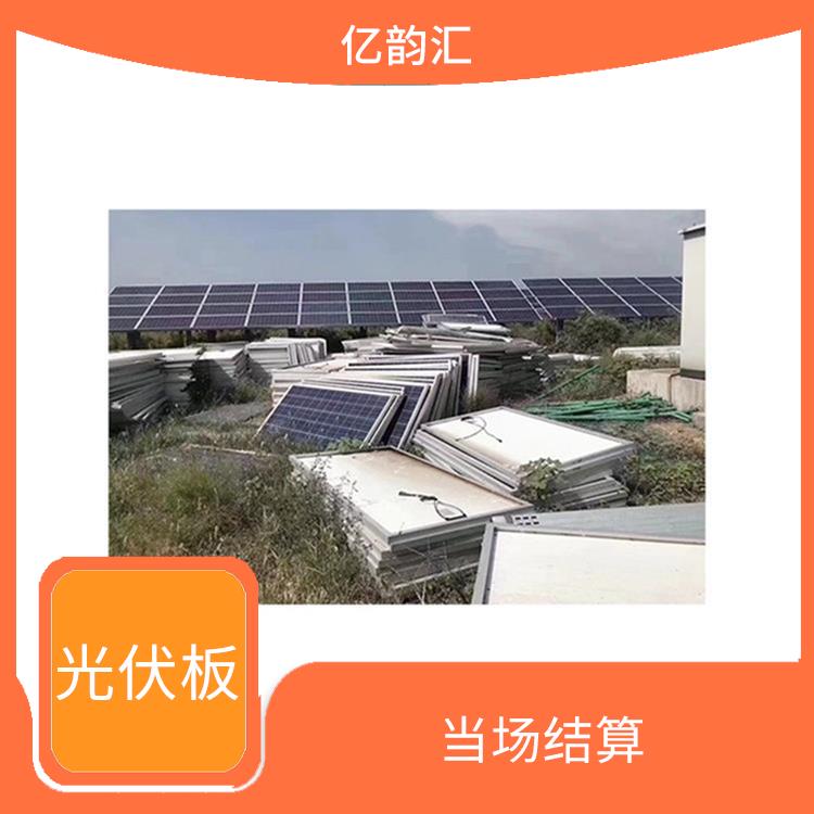 南充太阳能光伏板回收 当场结算 价格合理