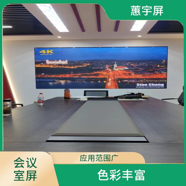南京p1.5会议室LED显示屏 安装方式多样 色彩饱和度高