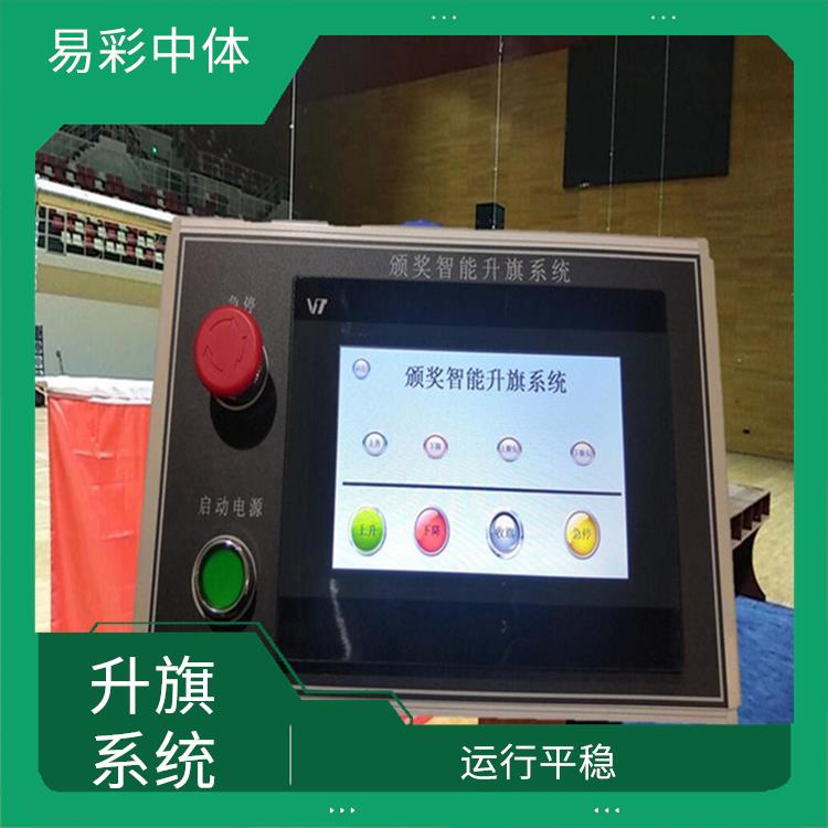 锦州自动升旗系统厂家 远程控制和管理