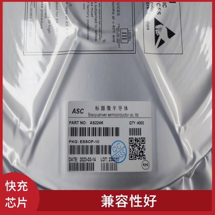 QC3.0诱骗芯片 能确保设备的安全运行 充电速度快