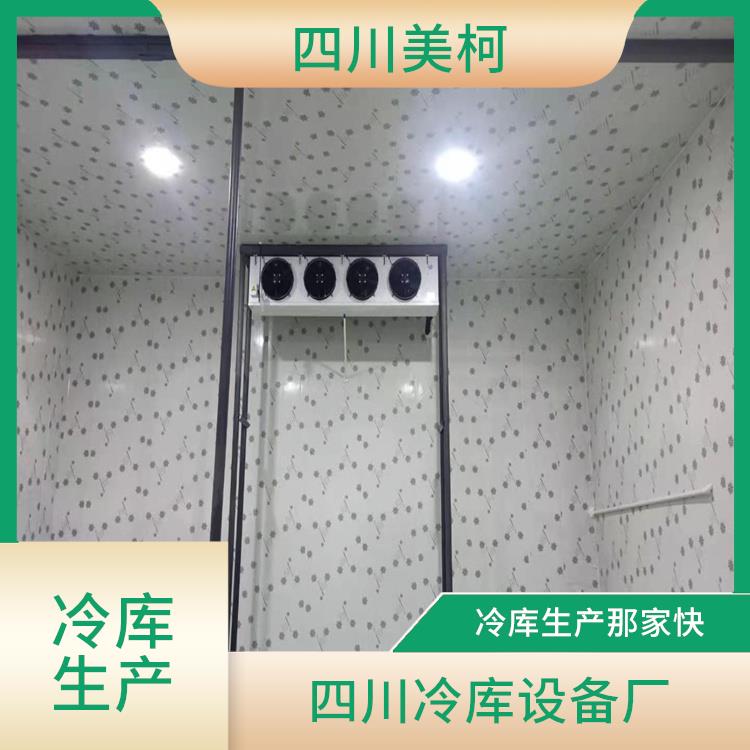 西昌烘干冷鏈價(jià)格 喜德果蔬冷庫(kù)安裝 報(bào)價(jià)表