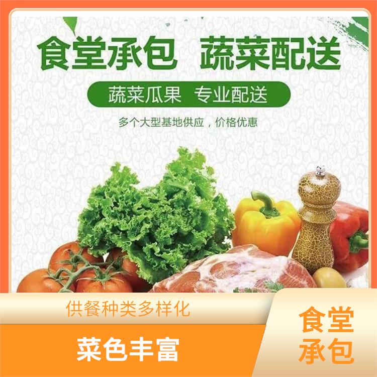 南城区食堂承包平台 维持供膳品质稳定 严格验收