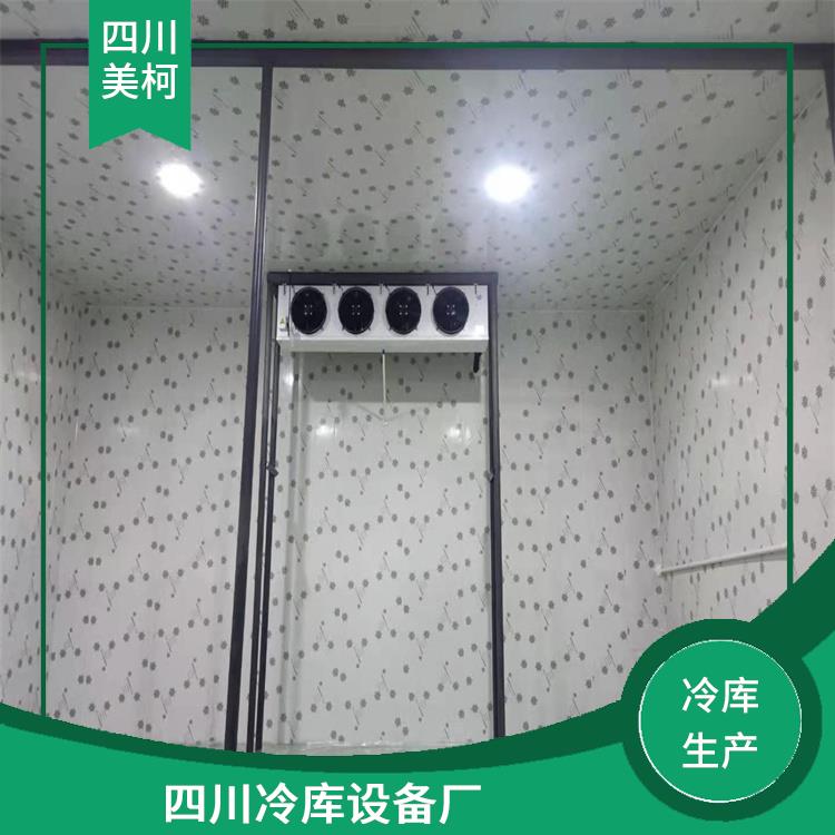 金陽凍庫 西昌農(nóng)產(chǎn)品凍庫價格 咨詢建造