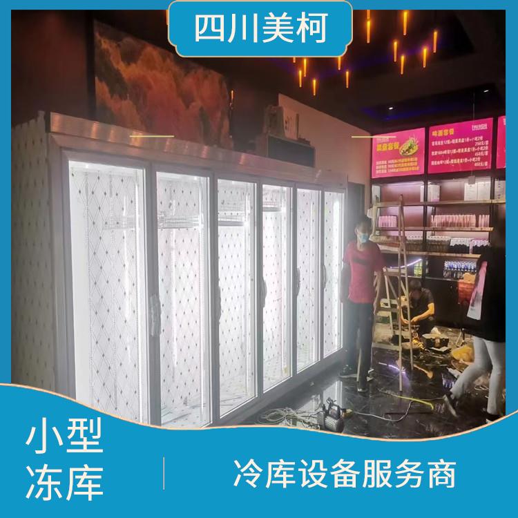 新津冷藏冷凍庫安裝 咨詢報(bào)價(jià)單