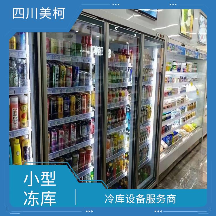 內(nèi)江冷藏冷凍庫(kù)安裝 四川小型凍庫(kù) 工業(yè)園