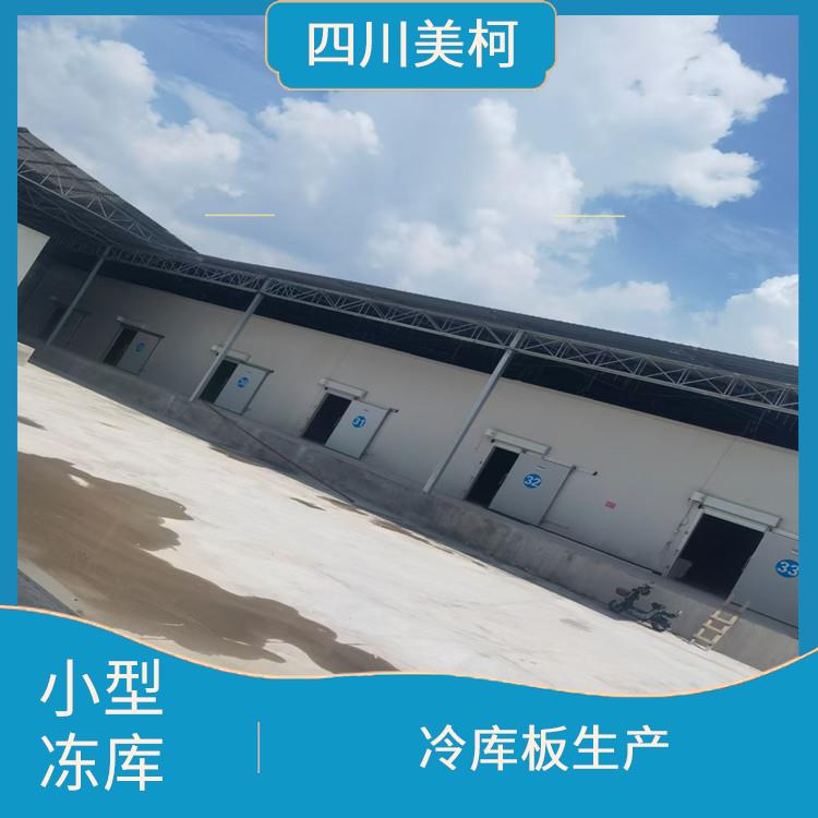 青白江烘干冷鏈價格 咨詢報價單 資中凍庫設備