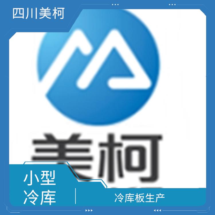 船山區(qū)藥品冷庫安裝 大英小型凍庫
