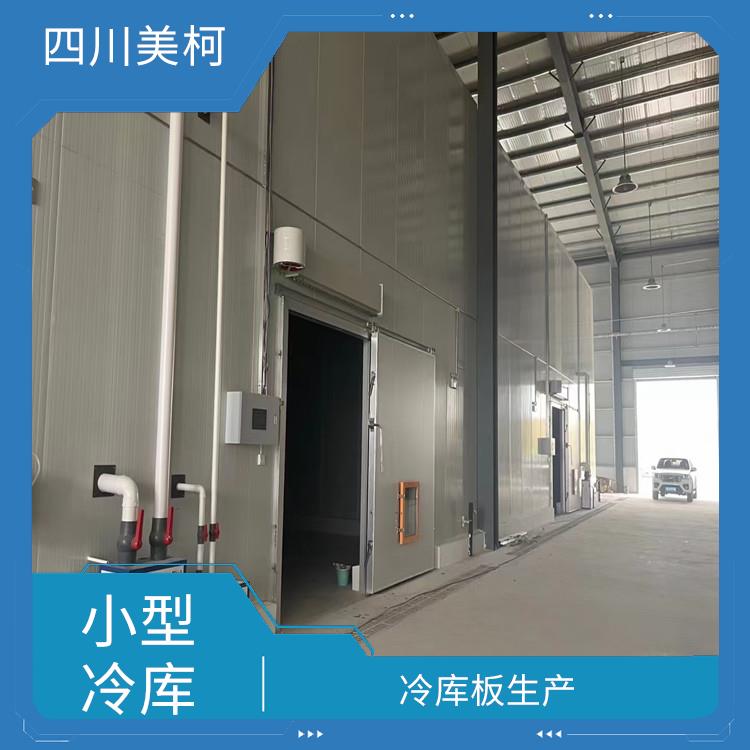 龍泉驛烘干冷鏈 工業(yè)園 四川凍庫保溫板安裝