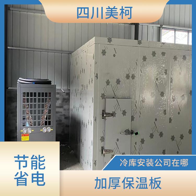 閬中烘干冷鏈設(shè)備 蘆山農(nóng)產(chǎn)品凍庫設(shè)備 農(nóng)產(chǎn)品基地