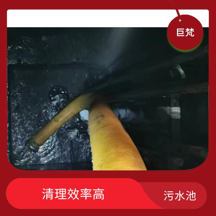 清理污水池 清理效率高 嘉定区集水池清洗公司