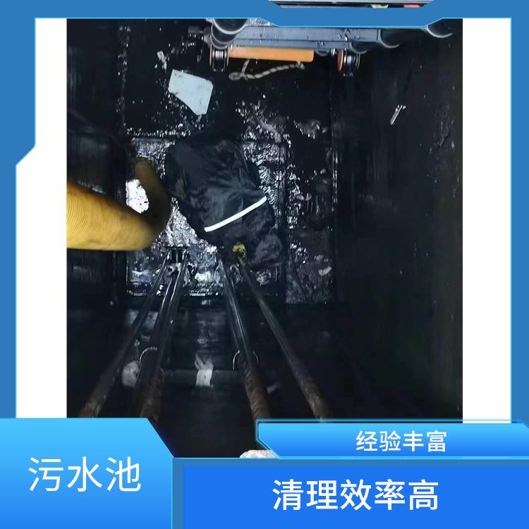 黄浦区集水池清洗电话 污水池清理