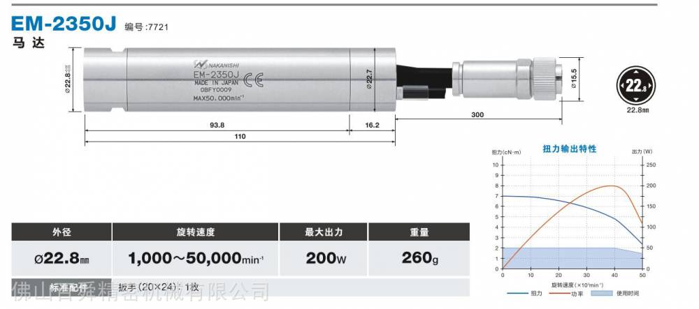 日本NAKANISHI 高速一体式钻孔主轴 EM25-S6000 电主轴