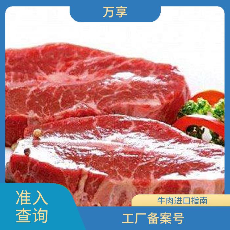 代理牛肉进口报关物流 进口牛肉备案 进行严格的检验和检测