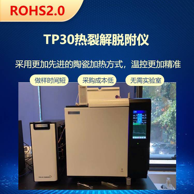 热脱附气相色谱检测仪 金谷气相色谱仪 ROHS2.0