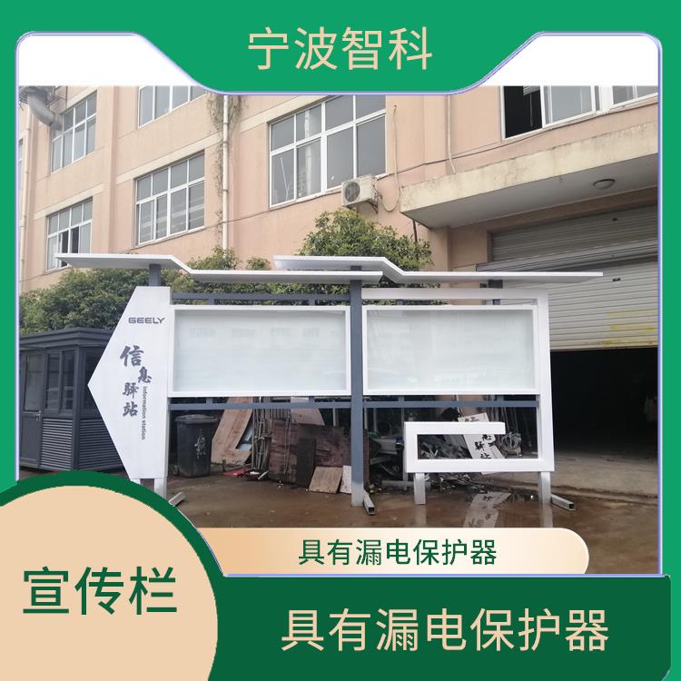 紹興公交站臺宣傳欄定做 光能利用率高