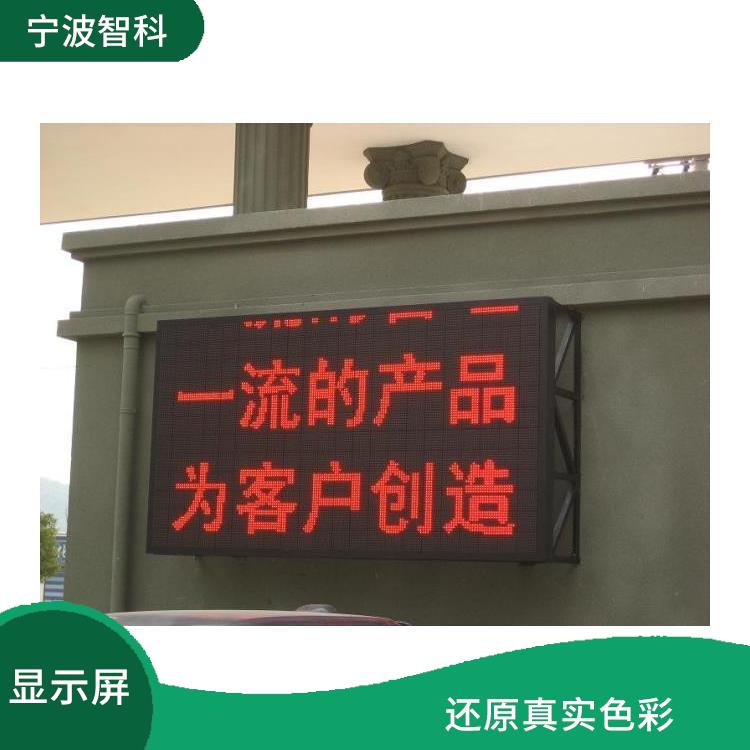 绍兴led全彩显示屏 工作稳定可靠 色彩丰富