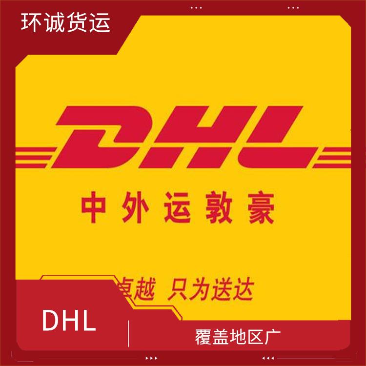 绍兴DHL国际快递公司 多种运输方式 智能仓储 实时了解
