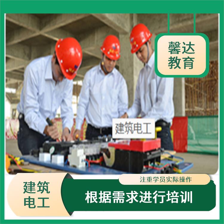 上海建筑电工证咨询培训报名 定期进行培训课程的评估和更新