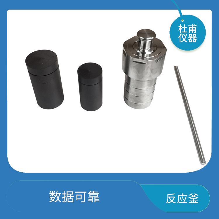 昆明水熱反應(yīng)釜發(fā)價格