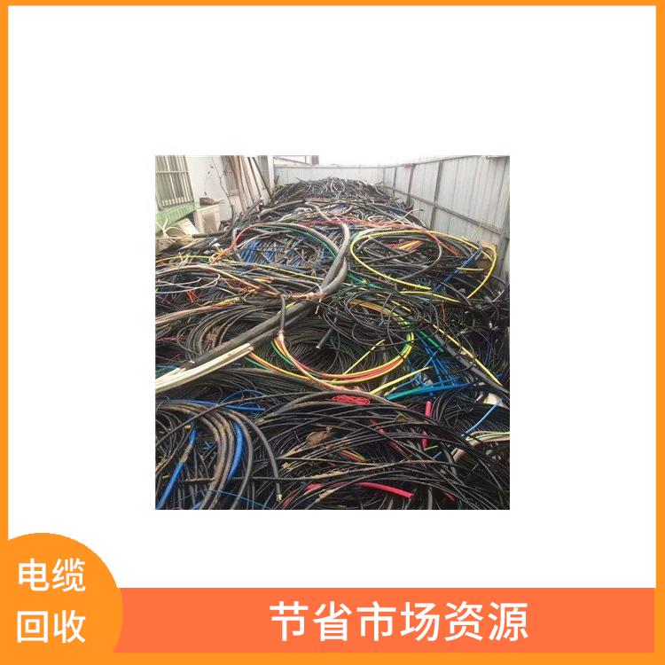 严格为客户保密 应用广泛 深圳电缆回收